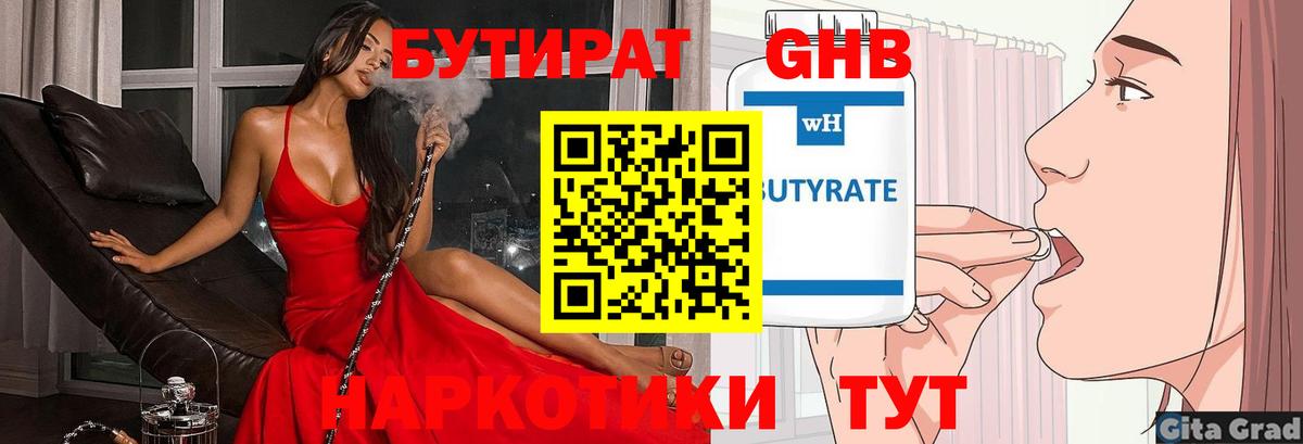 БУТИРАТ  Вход с VPN  Стерлитамак  Бутират оксибутират 