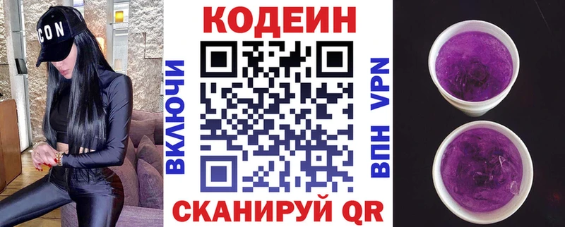 Codein Purple Drank купить наркотики цена Стерлитамак