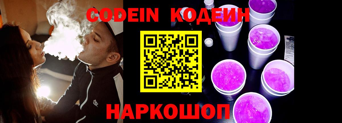 Кодеиновый сироп Lean напиток Lean (лин)  Вход с VPN  Стерлитамак 